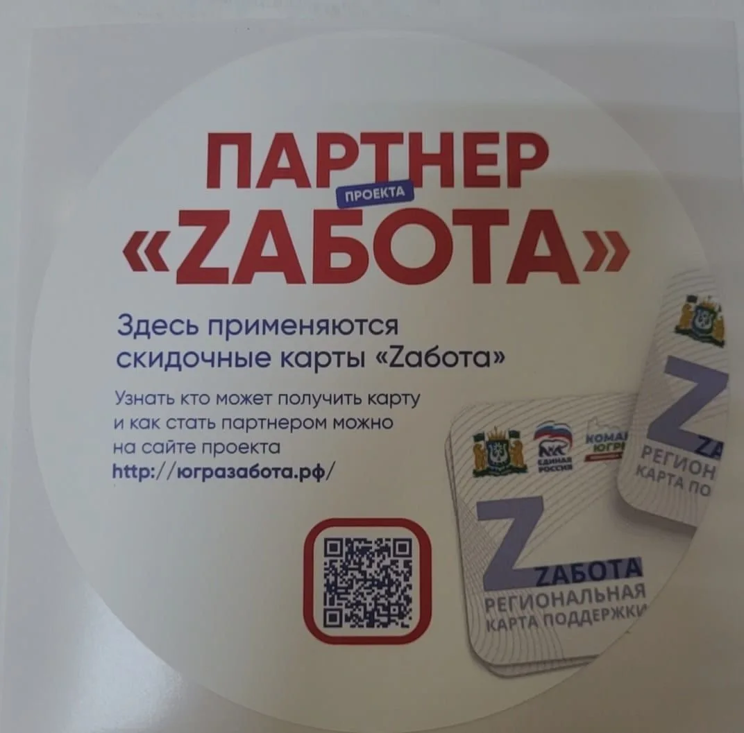 ⚡️Проект «Zабота», направленный на поддержку участников СВО и членов их семей, продолжает свою работ