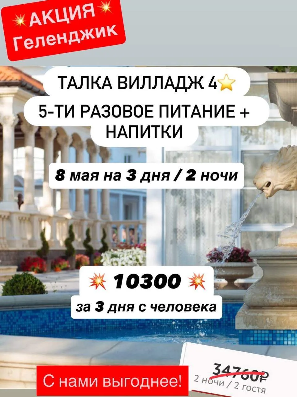 💥АКЦИЯ💥 Любимый отель со скидкой! ✨ Майские праздники на курорте — идеальный план уже есть! Отель «Т