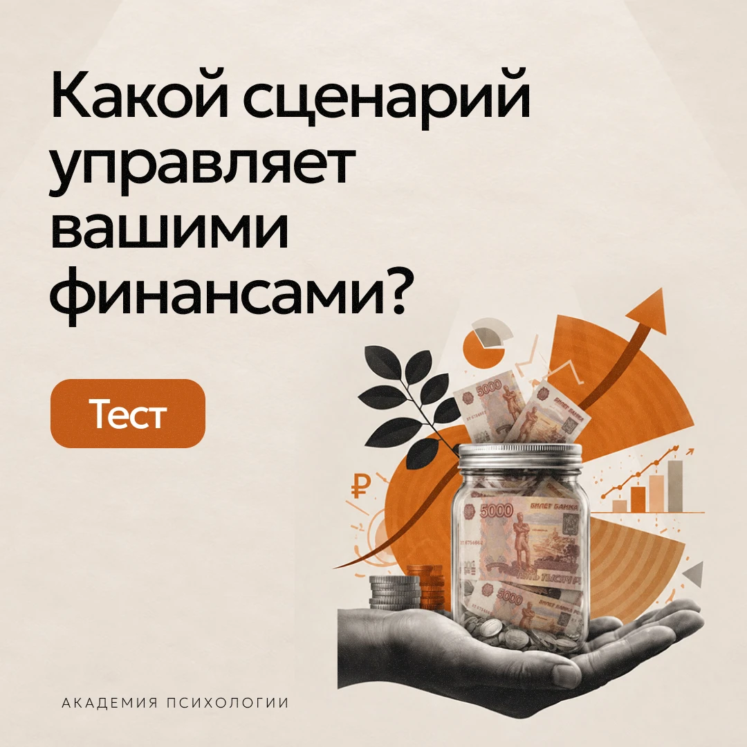 🔥 Давайте исследуем скрытые сценарии вашей психики!