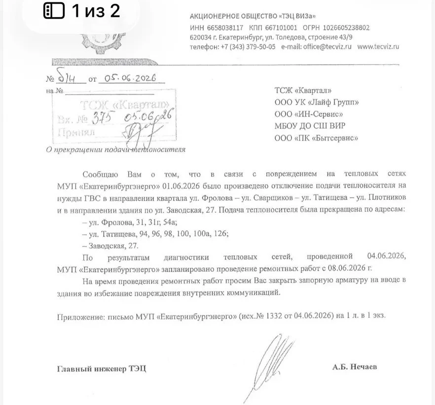 Хочется привлечь внимание к отсутствию горячей воды в части домов Правобережного микрорайона. С 01.0