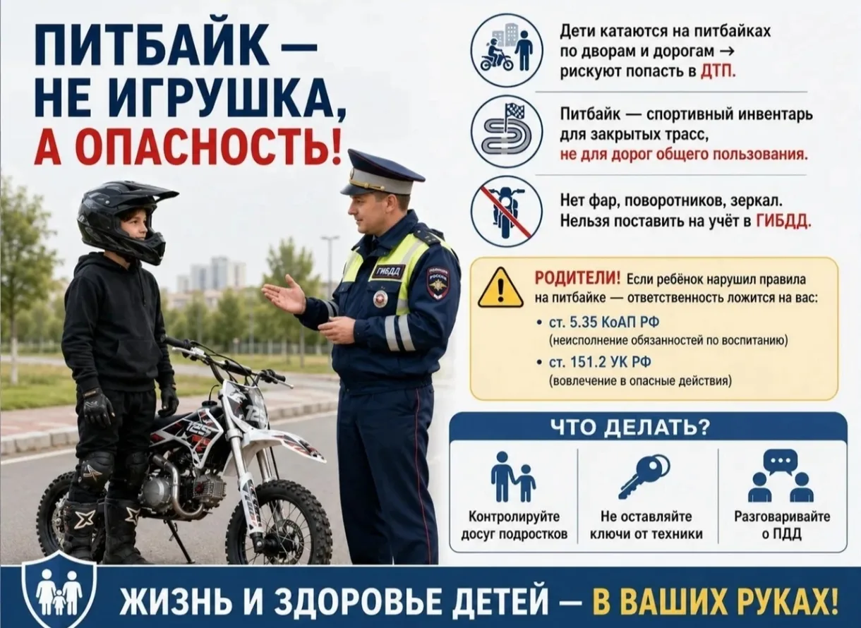 Питбайк не игрушка: Госавтоинспекция напоминает правила безопасности 

Ключевые правила безопасности