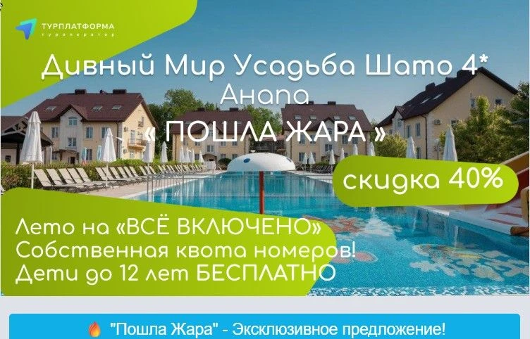 🔥 "Пошла Жара" - Эксклюзивное предложение!