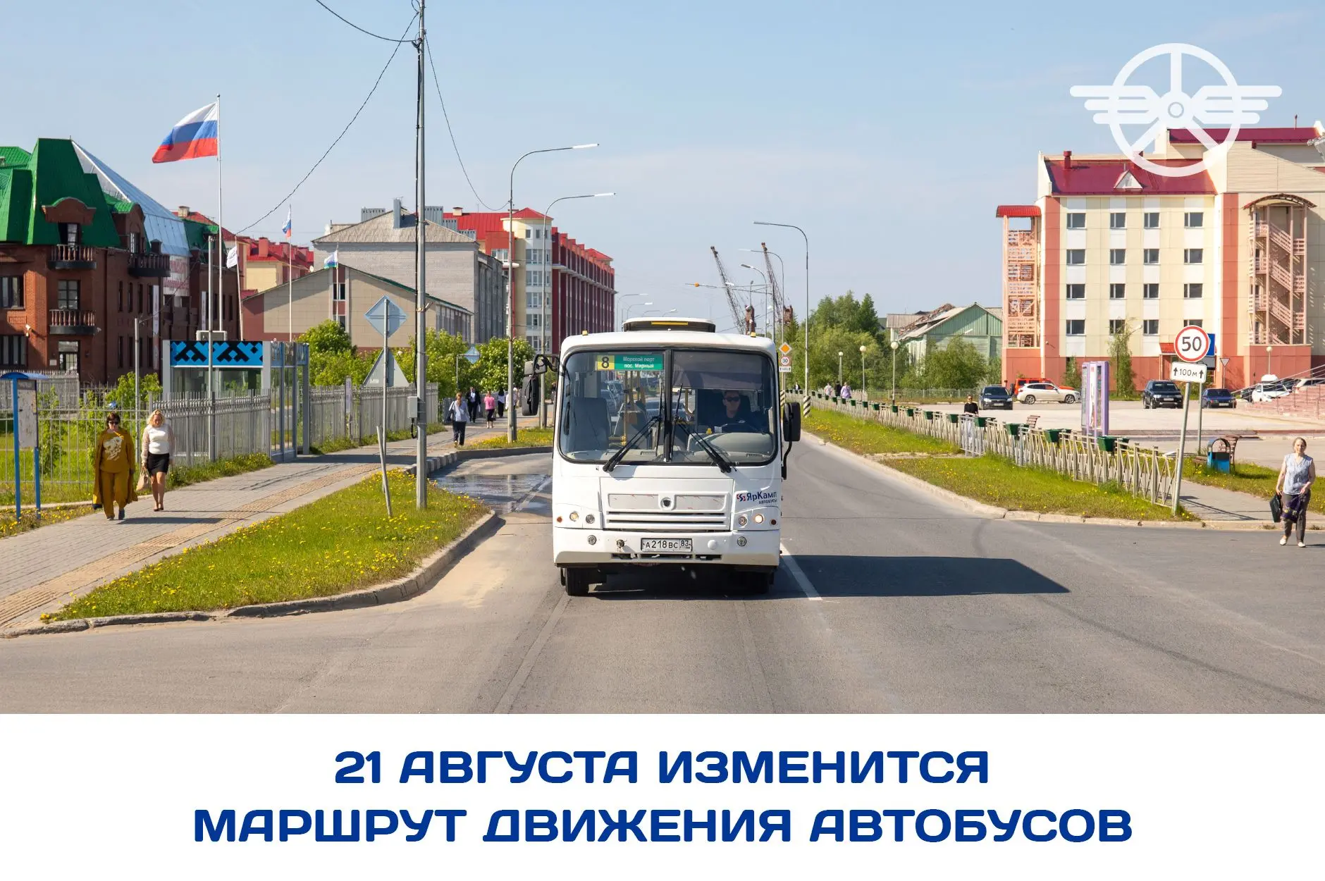 21 августа на время проведения Всероссийского форума «Арктика. Лед тронулся» вводится о...