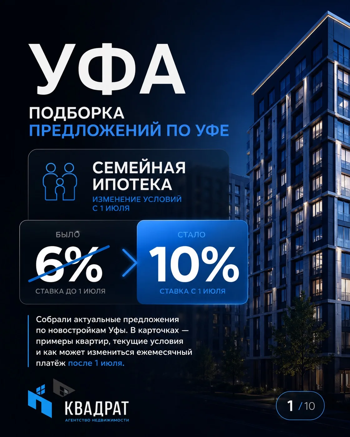 🏙 Подборка актуальных предложений по новостройкам Уфы

Собрали в карточках квартиры с разным бюджет