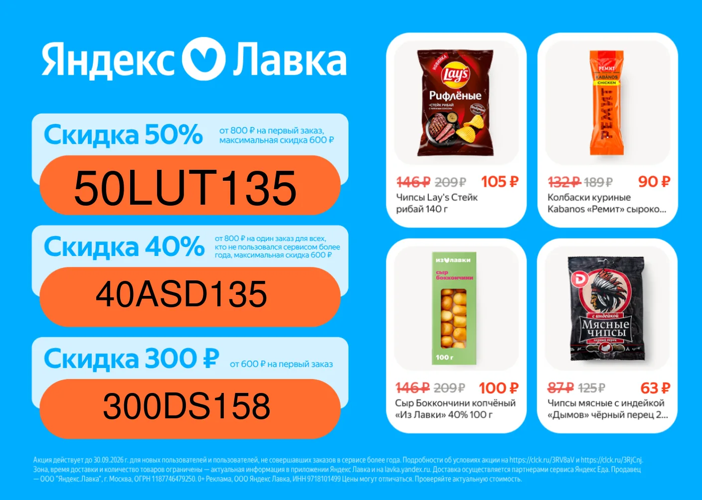 Актуальные промокоды в Яндекс Лавку! 🔥