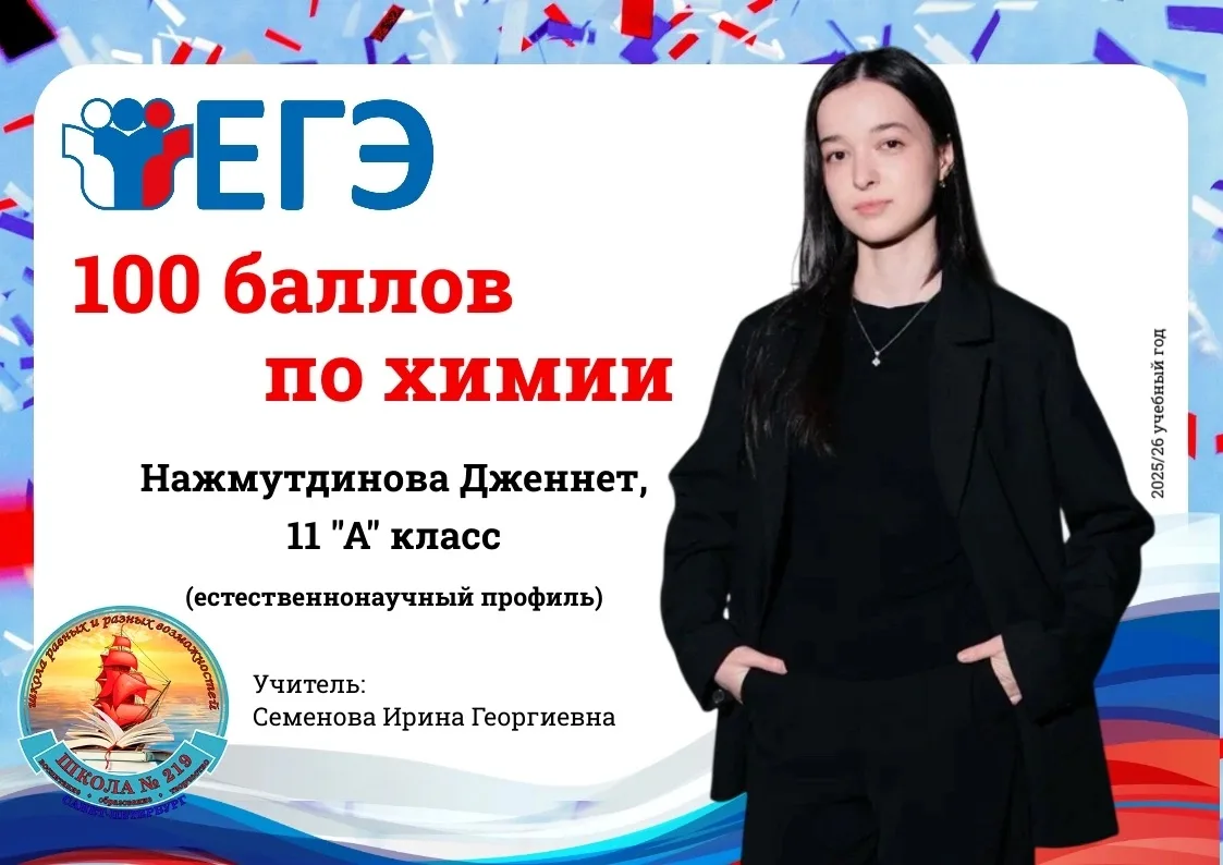Химия на 💯 
 
Этот высокий результат продемонстрировали сразу две наши выпускницы естественнонаучно