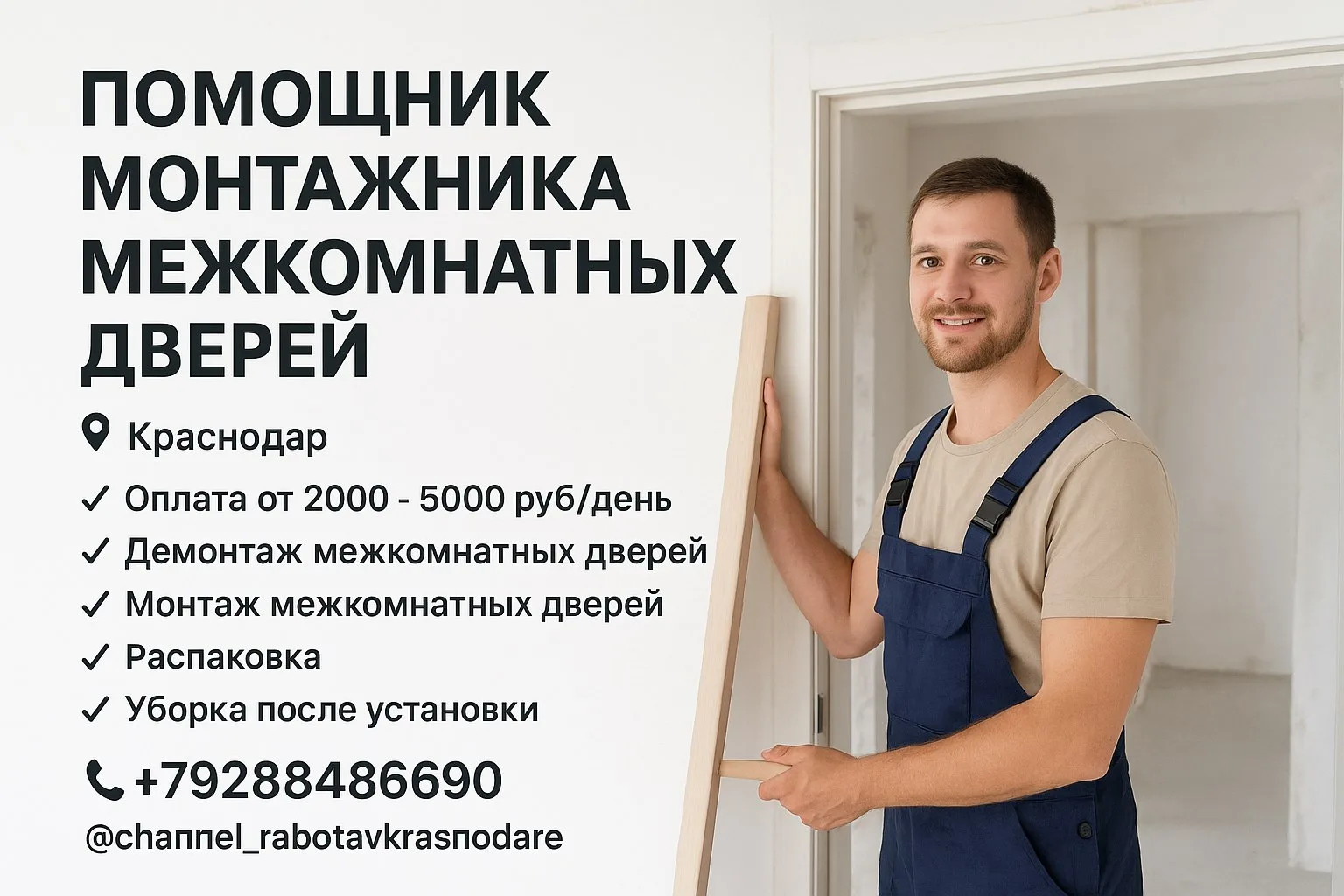 🔊 ПОМОЩНИК МОНТАЖНИКА МЕЖКОМНАТНЫХ ДВЕРЕЙ