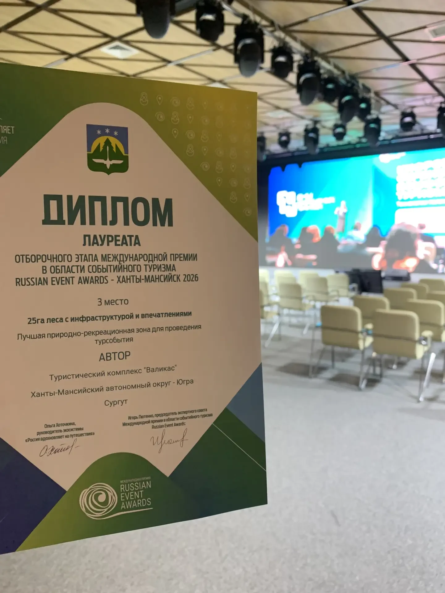 🌿В минувшие выходные в Ханты-Мансийске прошло торжественное награждение Всероссийской ...