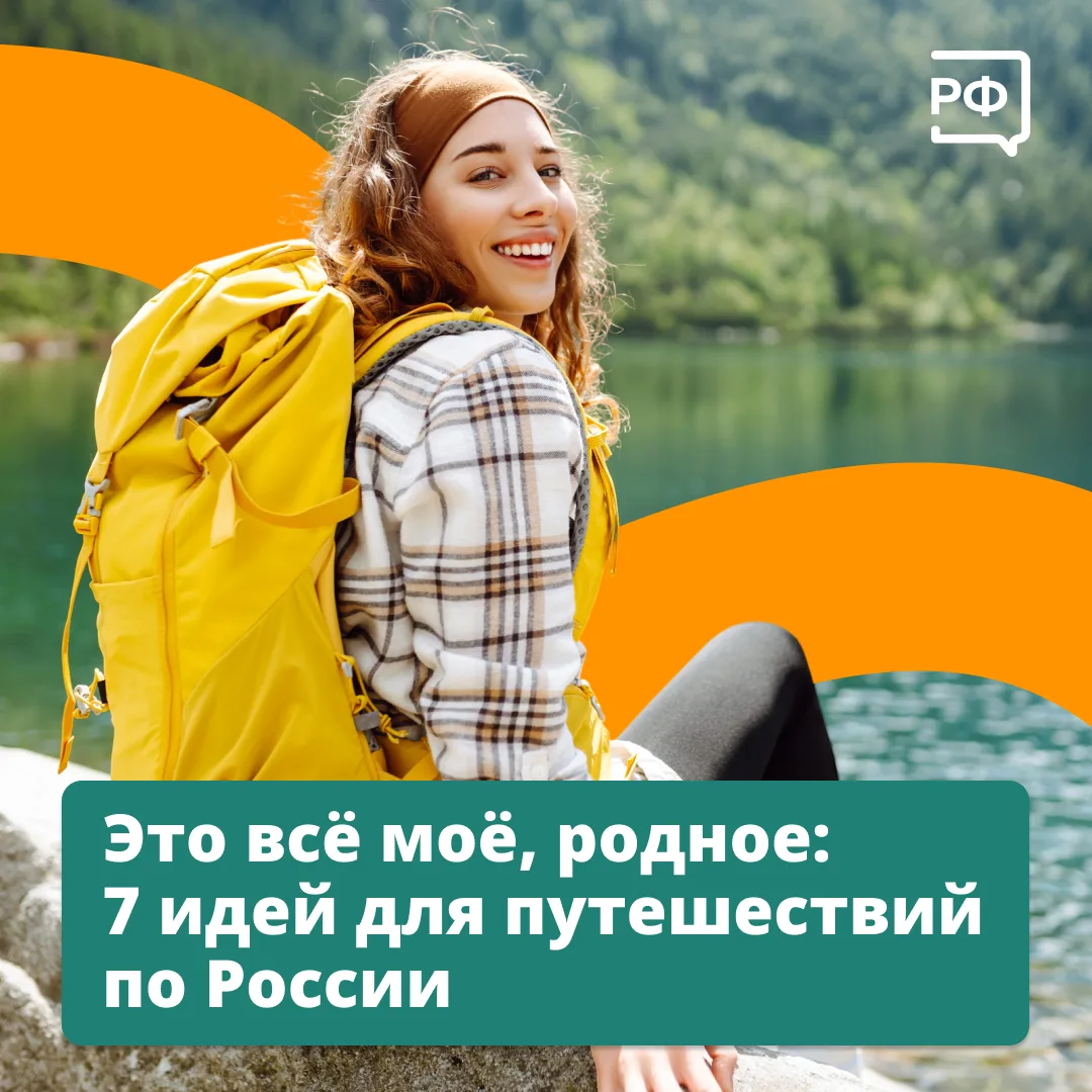 🏞 Заснеженные горы Алтая, горловое пение Тувы, застольный этикет Дагестана, карельская...