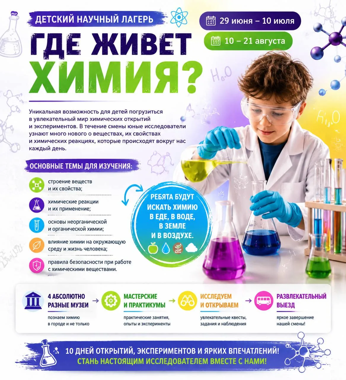 Осталось очень мало свободных мест, успевайте подарить своему ребëнку увлекательные нау...