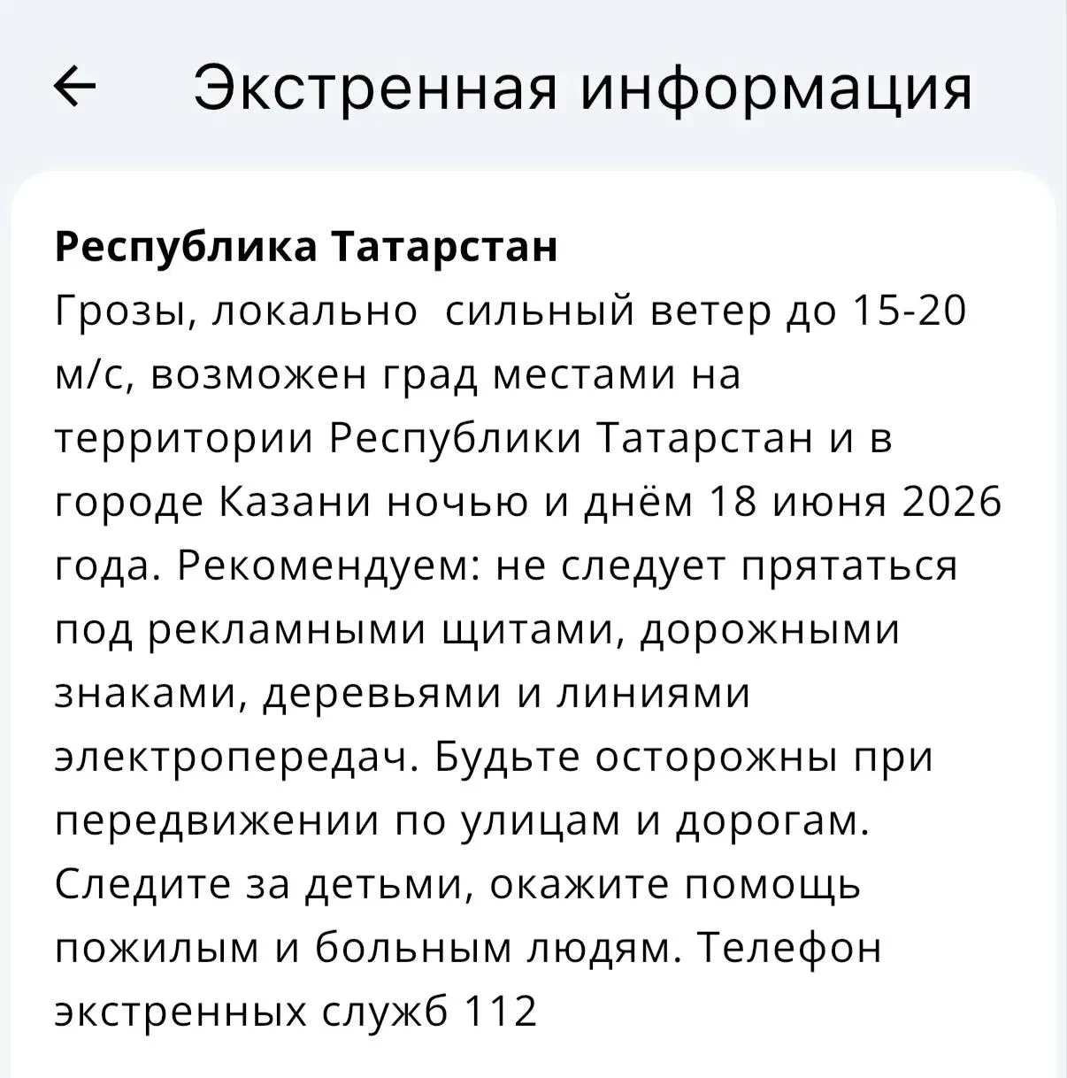 ❗️⛈️ МЧС предупреждает о грозе, сильном ветре, граде в республике ночью и днем 18 июня