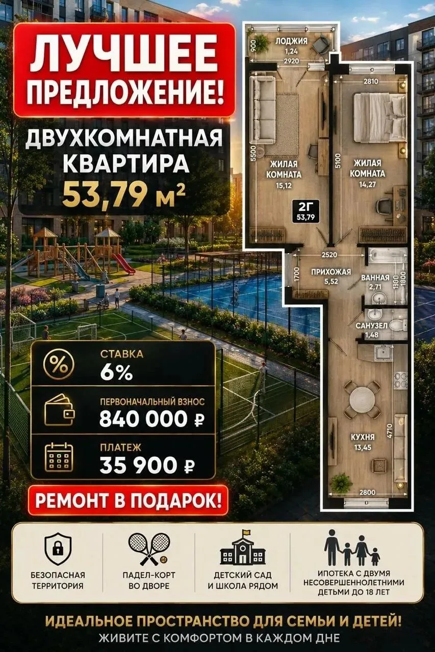 Двухкомнатные за маткапитал