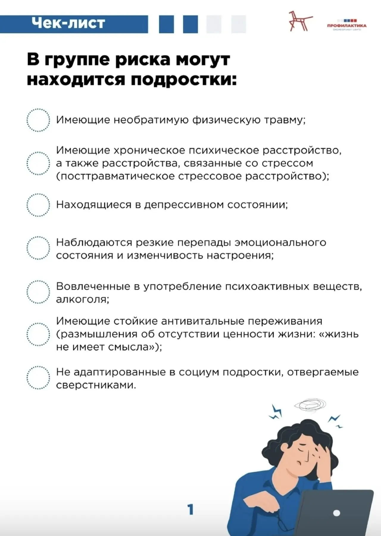 ❗ПАМЯТКА РОДИТЕЛЯМ О ПРОФИЛАКТИКЕ ПОДРОСТКОВОГО СУИЦИДА.