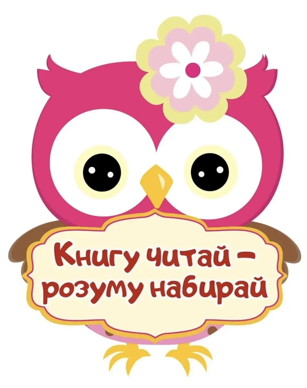 Дорогие родители, предлагаем вам  краткий рассказ для беседы с ребенком, чтобы познаком...