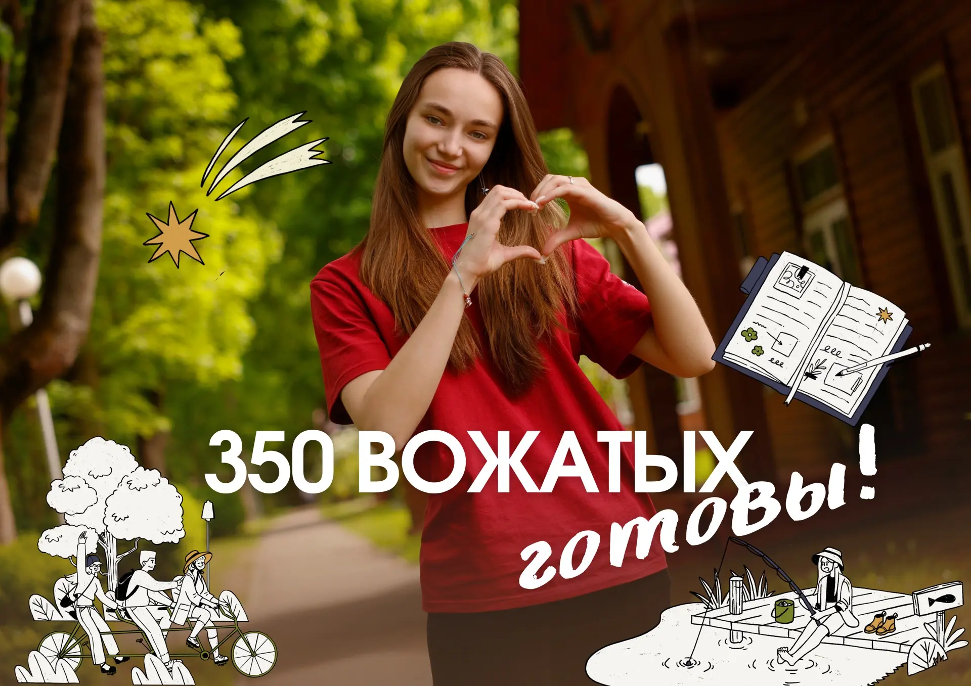 🫰Школа вожатых Московской области: будущие наставники готовы к лету  С 22 по 24 мая в «Литвиново» пр