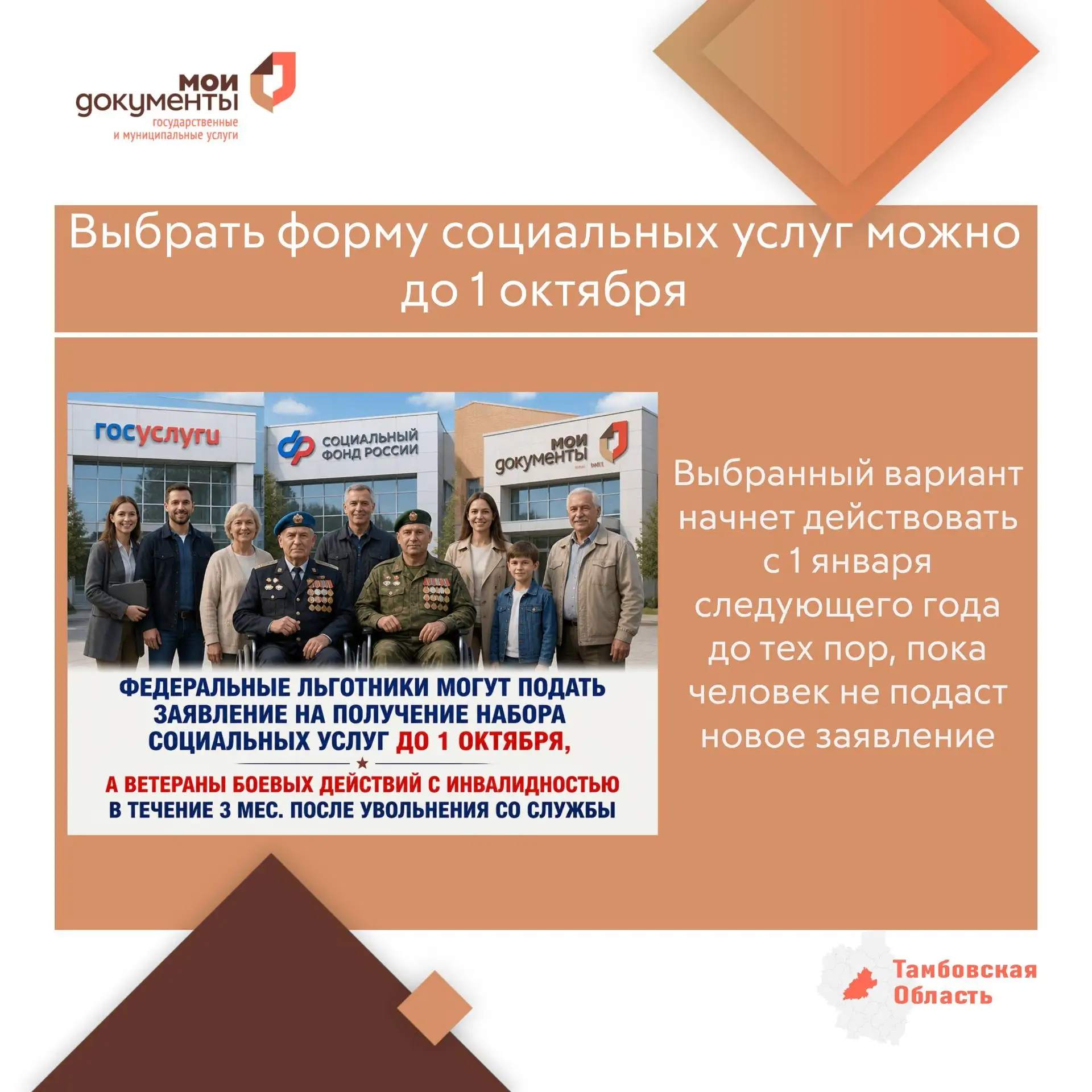☝Россияне, имеющие право на федеральные льготы и меры поддержки, могут до конца сентябр...