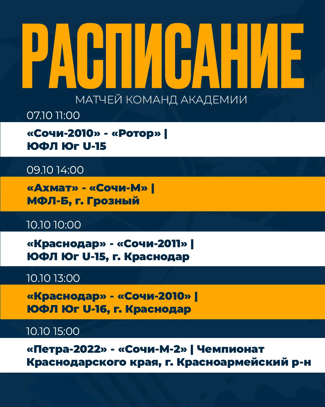 Ловите расписание на неделю! 📅