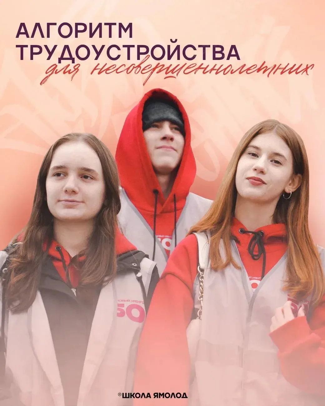 Сегодня стартует запись в Трудовой отряд главы города на II смену