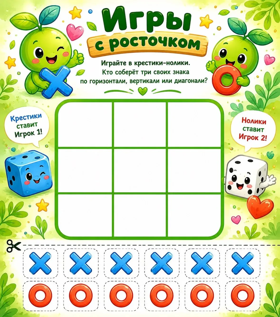 🌱 Игра «Крестики-нолики»!