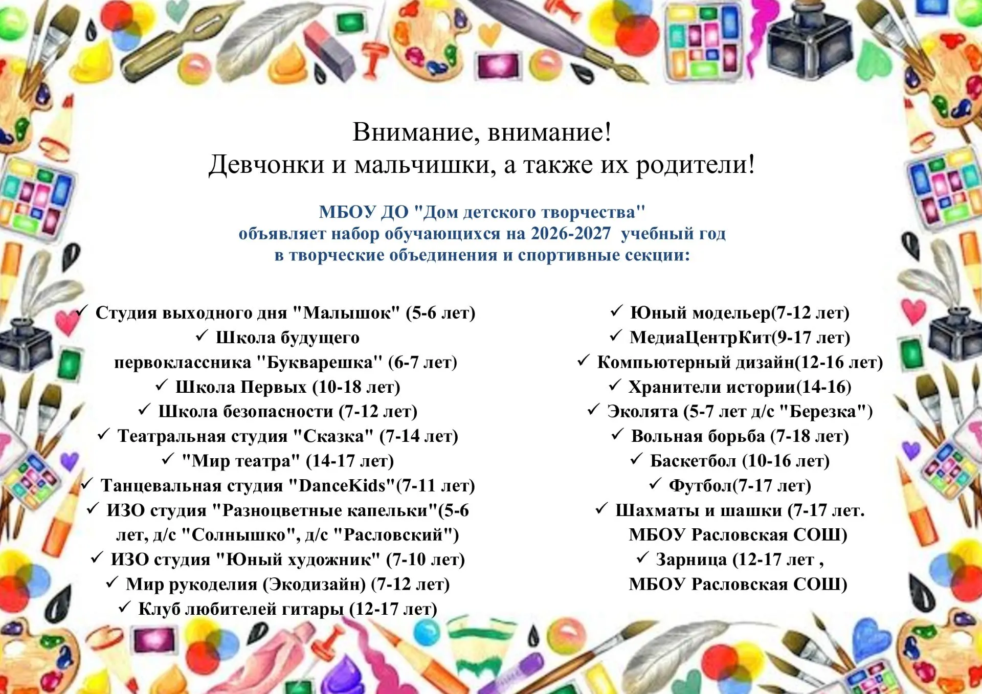 Внимание,внимание!