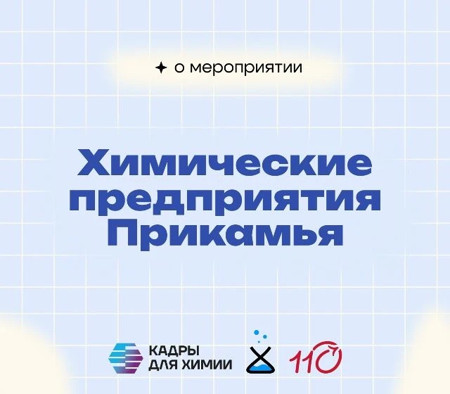 Дорогие выпускники 11-х классов с углубленным изучением биологии, физики, химии!