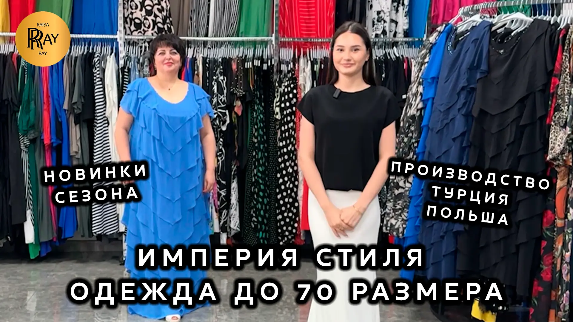 ИМПЕРИЯ СТИЛЯ😍 ТУРЕЦКАЯ ЖЕНСКАЯ ОДЕЖДА✨ НОВИНКИ ДО 70 РАЗМЕРА💥 Варшавское шоссе Москва