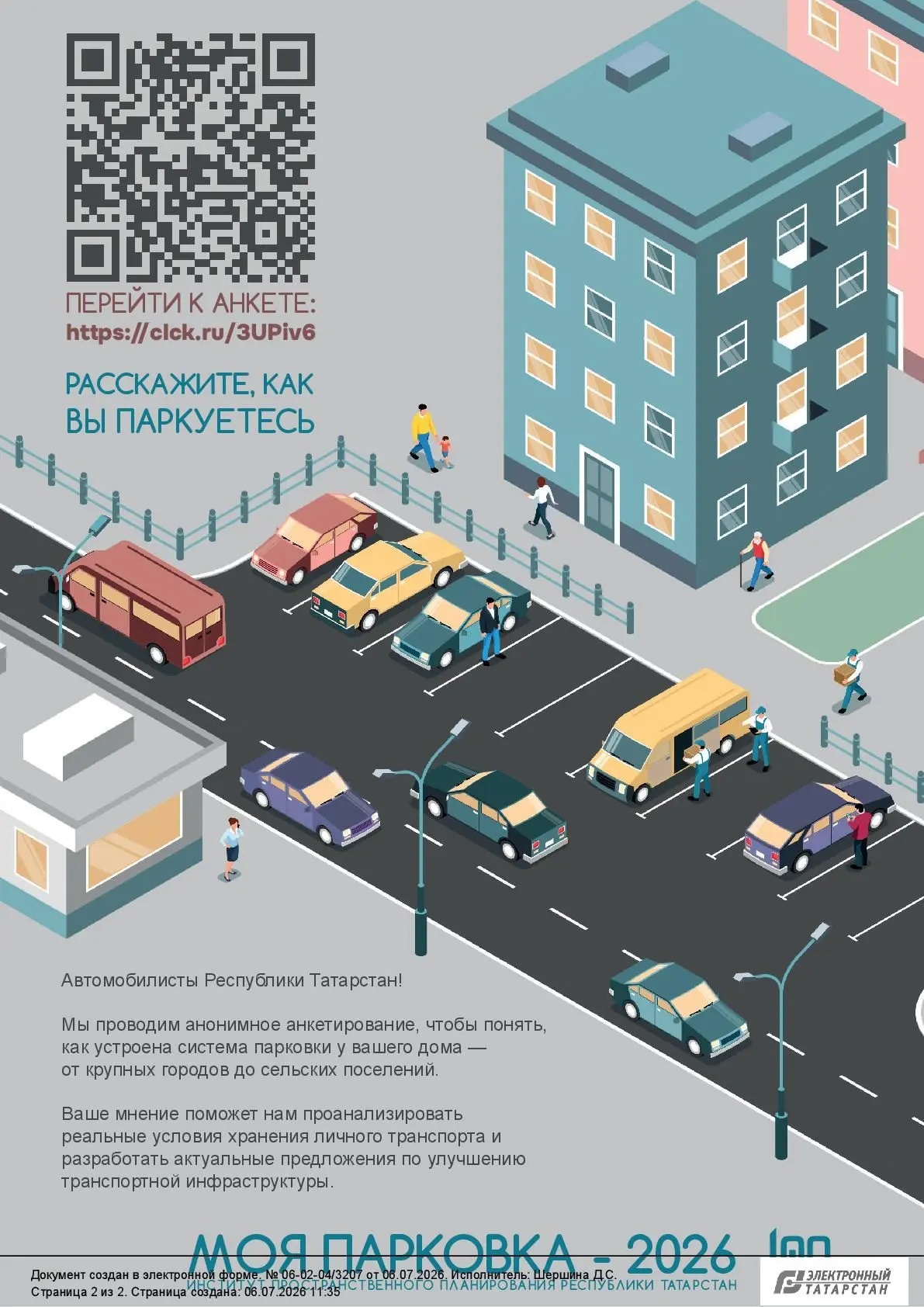 Уважаемые жители!