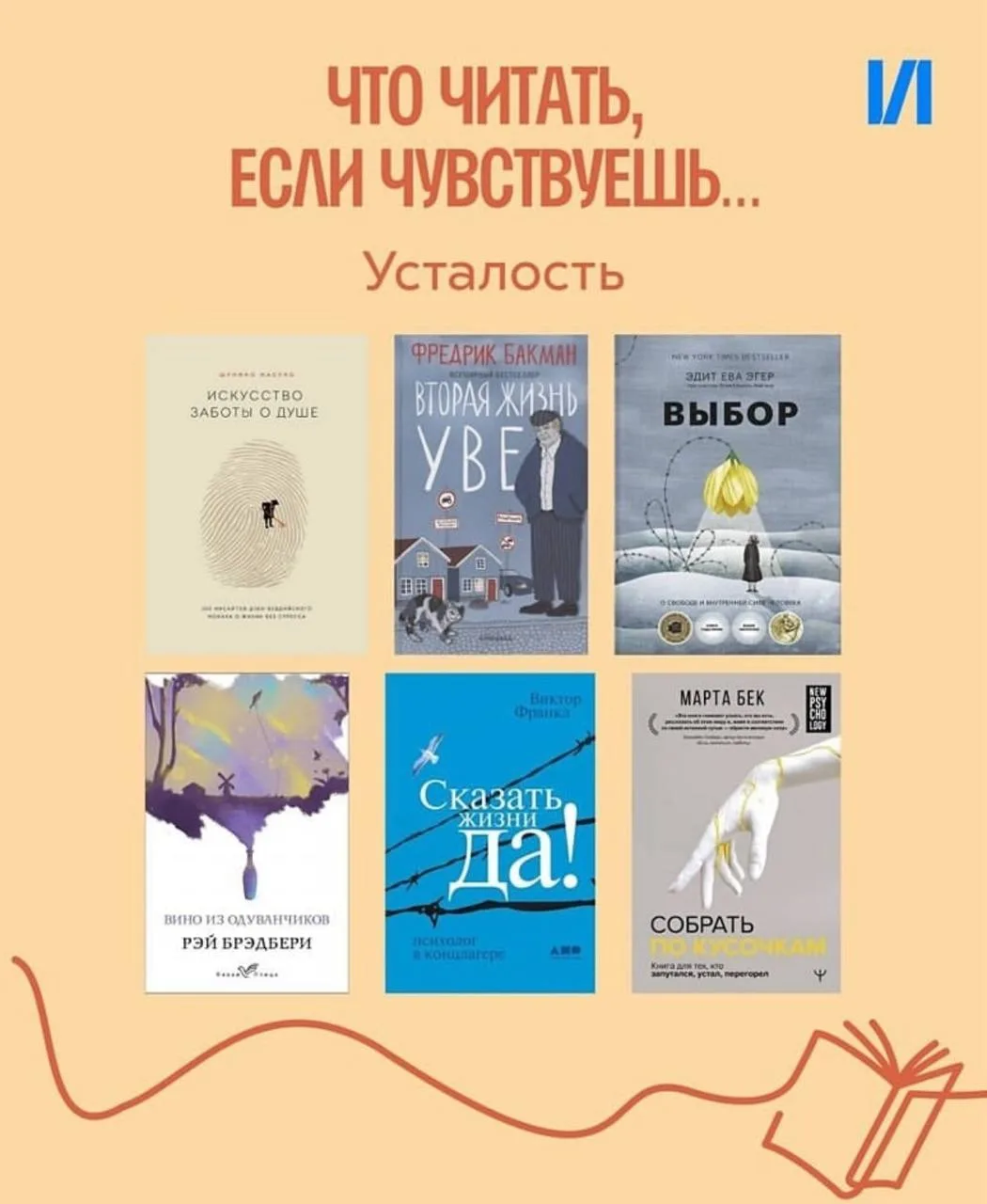 Подборка из более 50 книг для преодоления усталости, прокрастинации и одиночества: прак...