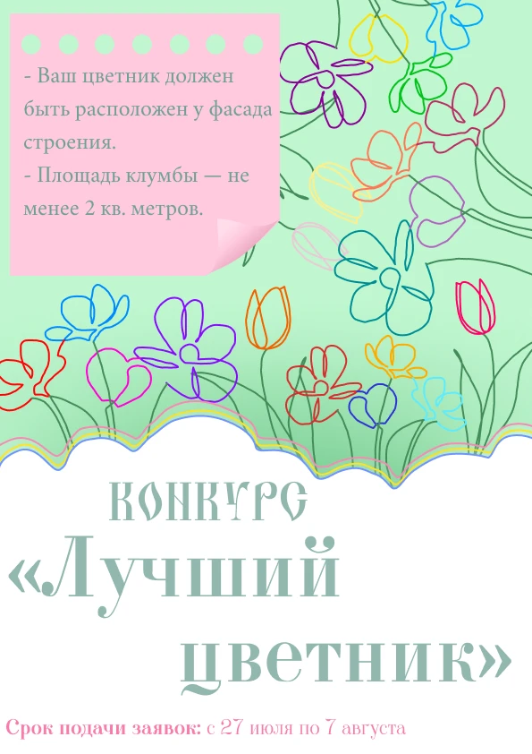 Превратим Мельниково в цветущий сад! 🌸 
Приглашаем на конкурс «Лучший цветник»!


Дорогие жители, п