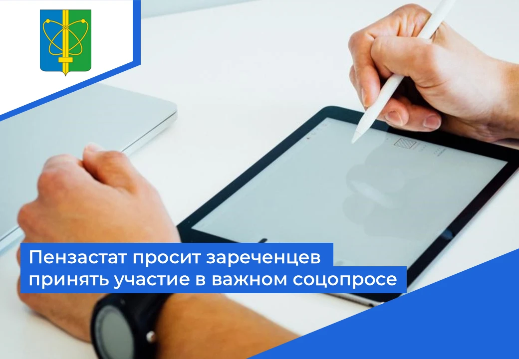 📝 В период с 12 сентября по 6 октября 2026 года на территории Заречного Пензастат пров...