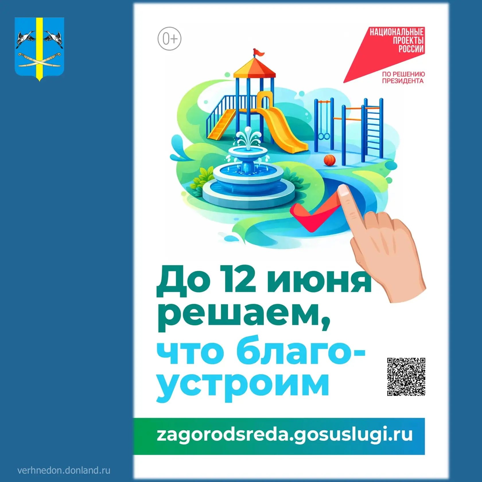 Менее недели остается до финала голосования за объекты благоустройства по проекту «Форм...