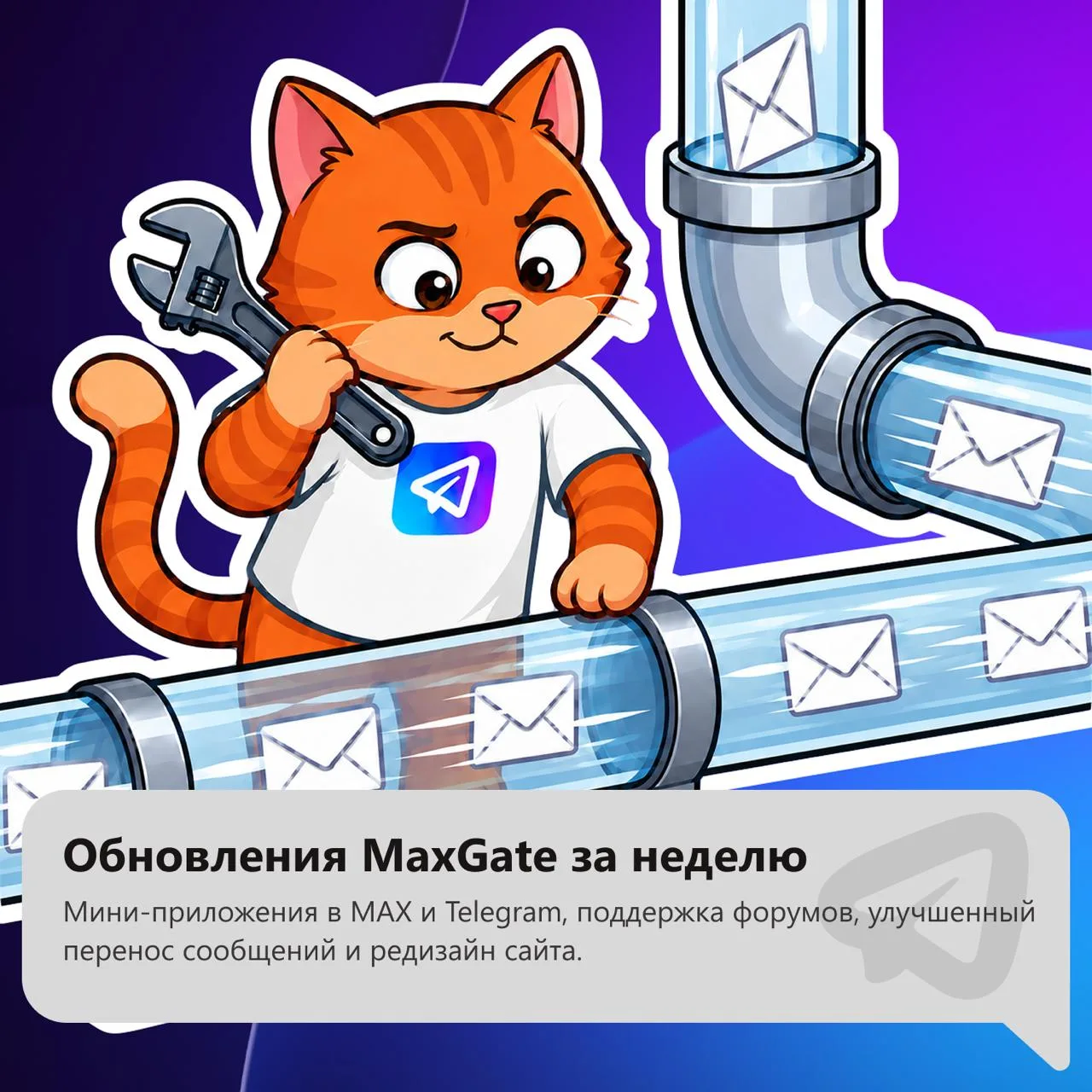 За прошедшую неделю в MaxGate появилось сразу несколько важных улучшений. Часть из них ...