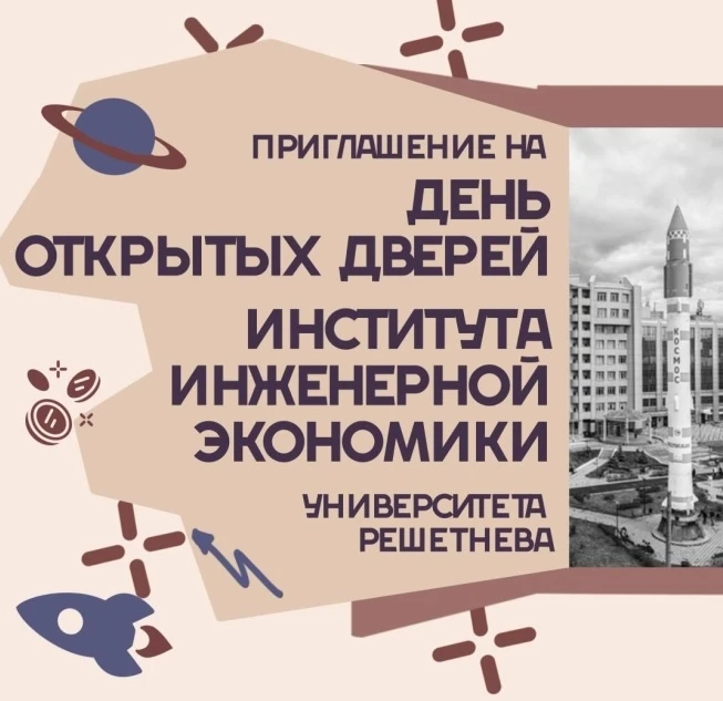 Все ещё сомневаешься, куда поступать? Или уже выбрал инженерную экономику, но хочешь по...