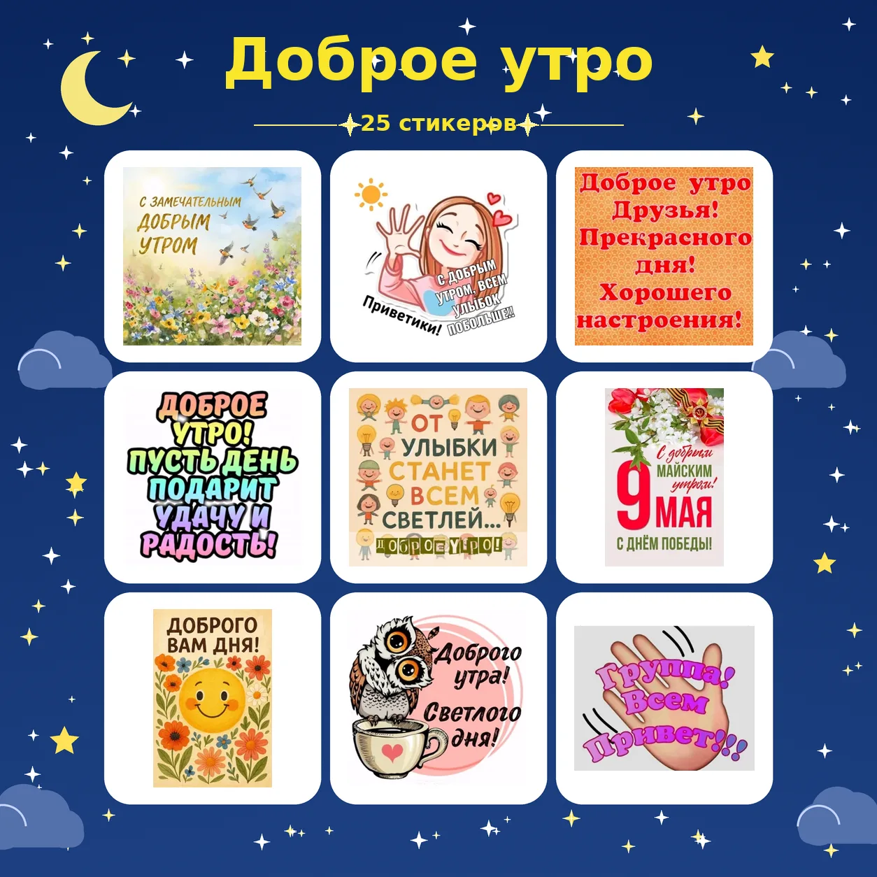 👉 Доброе утро