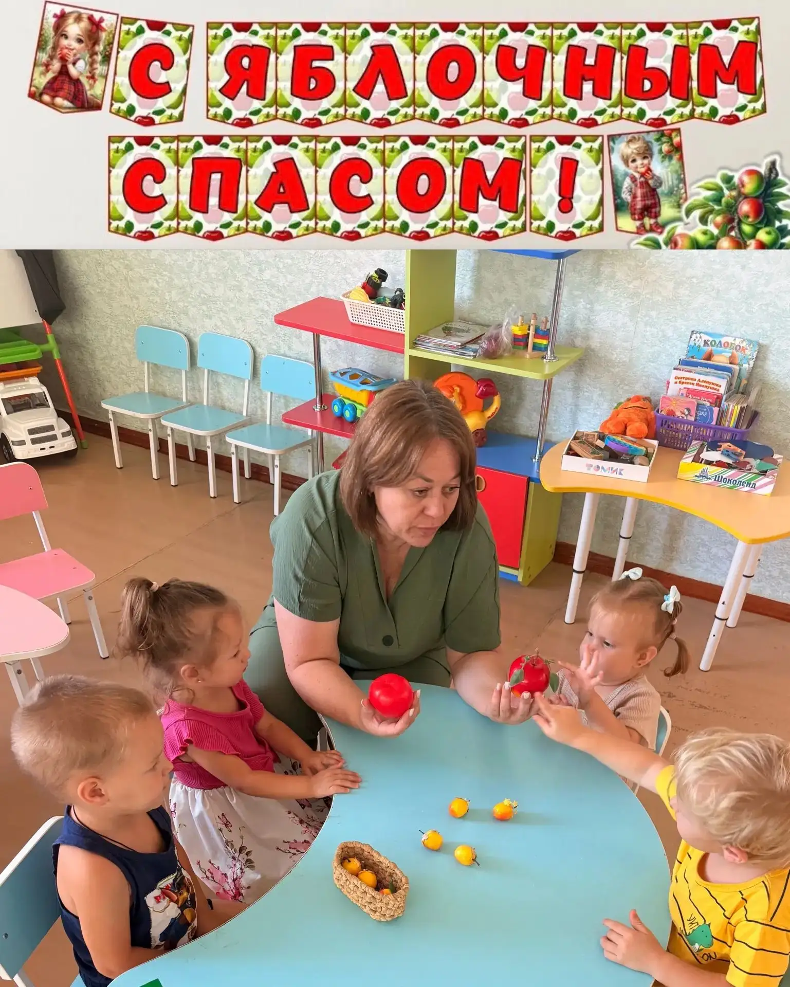 🍎🍏 Яблочный Спас во второй группе раннего возраста!🍏🍎