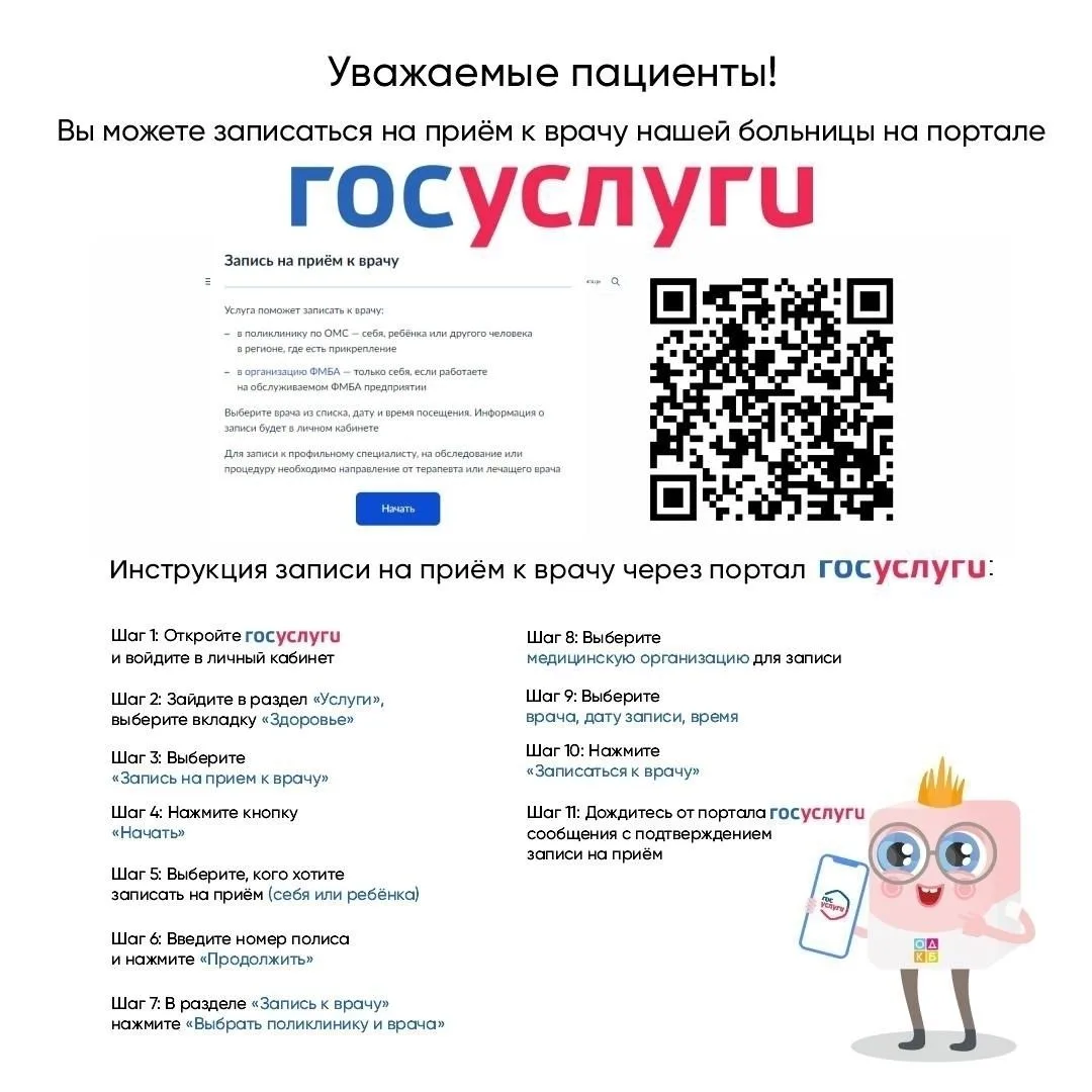 ✅Запишитесь в детскую областную больницу через онлайн-портал «Госуслуги»