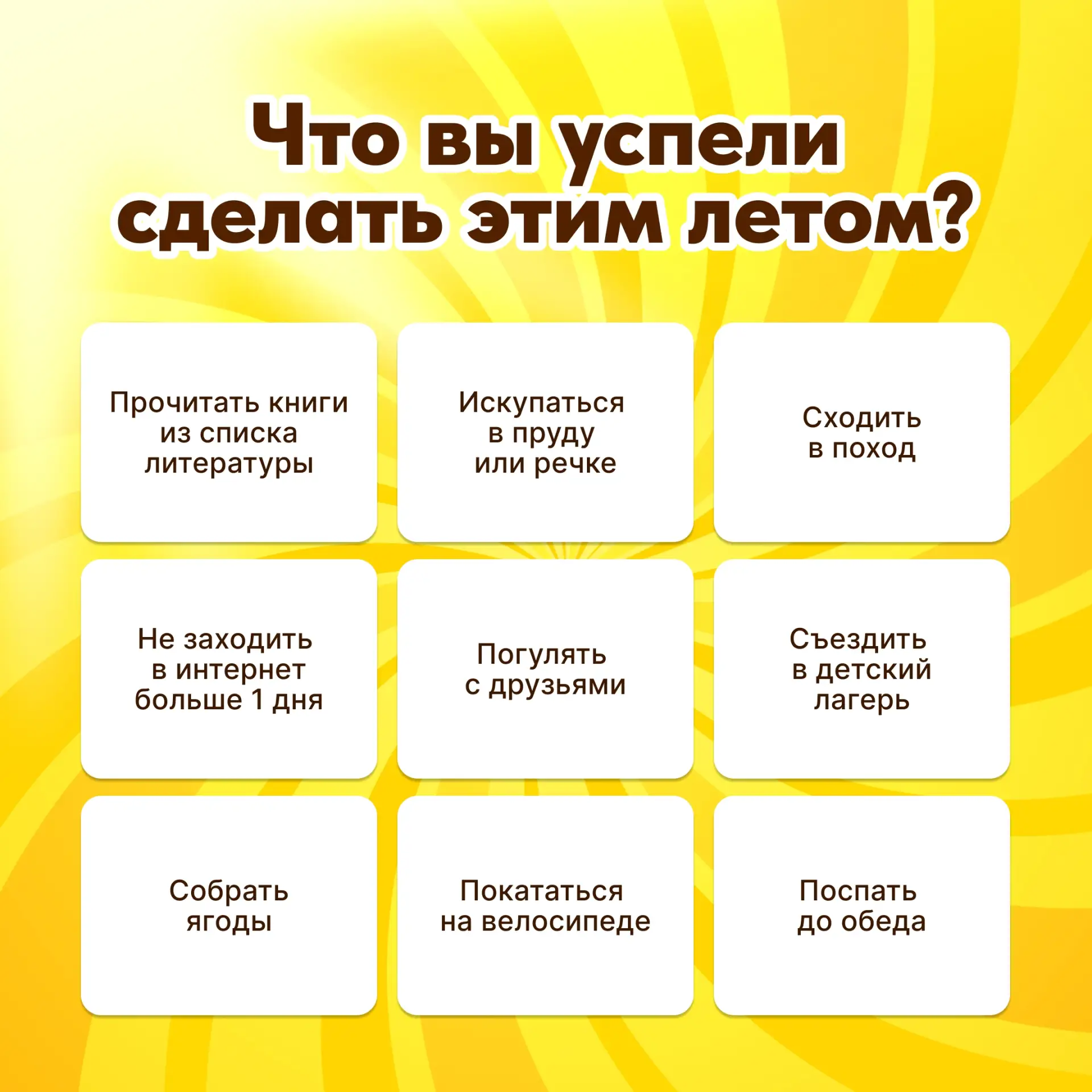 До конца лета – ровно неделя! Самое время вспомнить все приключения и моменты этих трёх...