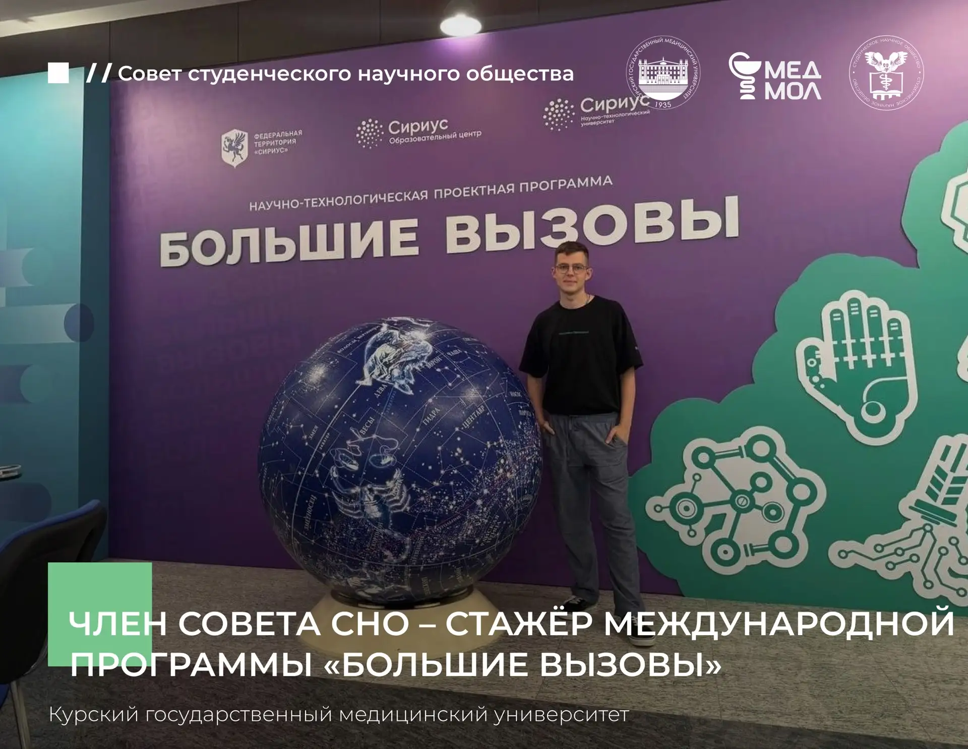 Член Совета СНО КГМУ Булгаков Марк завершил стажировку в Образовательном центре «Сириус» по программ