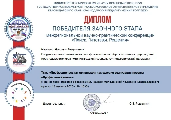 🎓Результаты межрегиональной научно-практической конференции "Поиск. Гипотезы. Решения". 🔔 16 апреля 