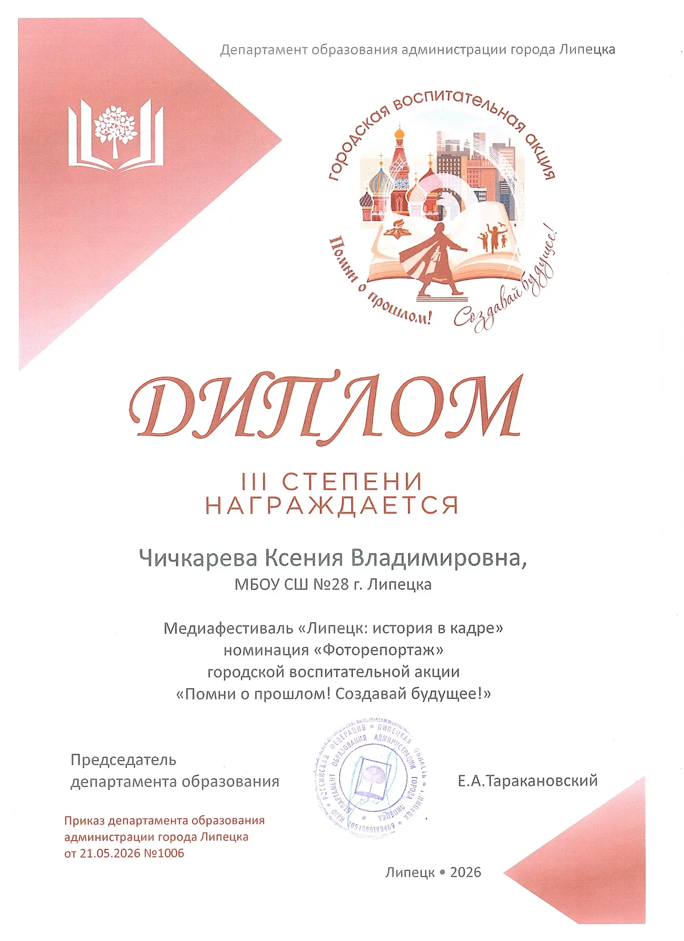 НАШИ УЧЕНИКИ И НАСТАВНИКИ — НАША ГОРДОСТЬ! 📸✨

В рамках городской воспитательной акции «Помни о про