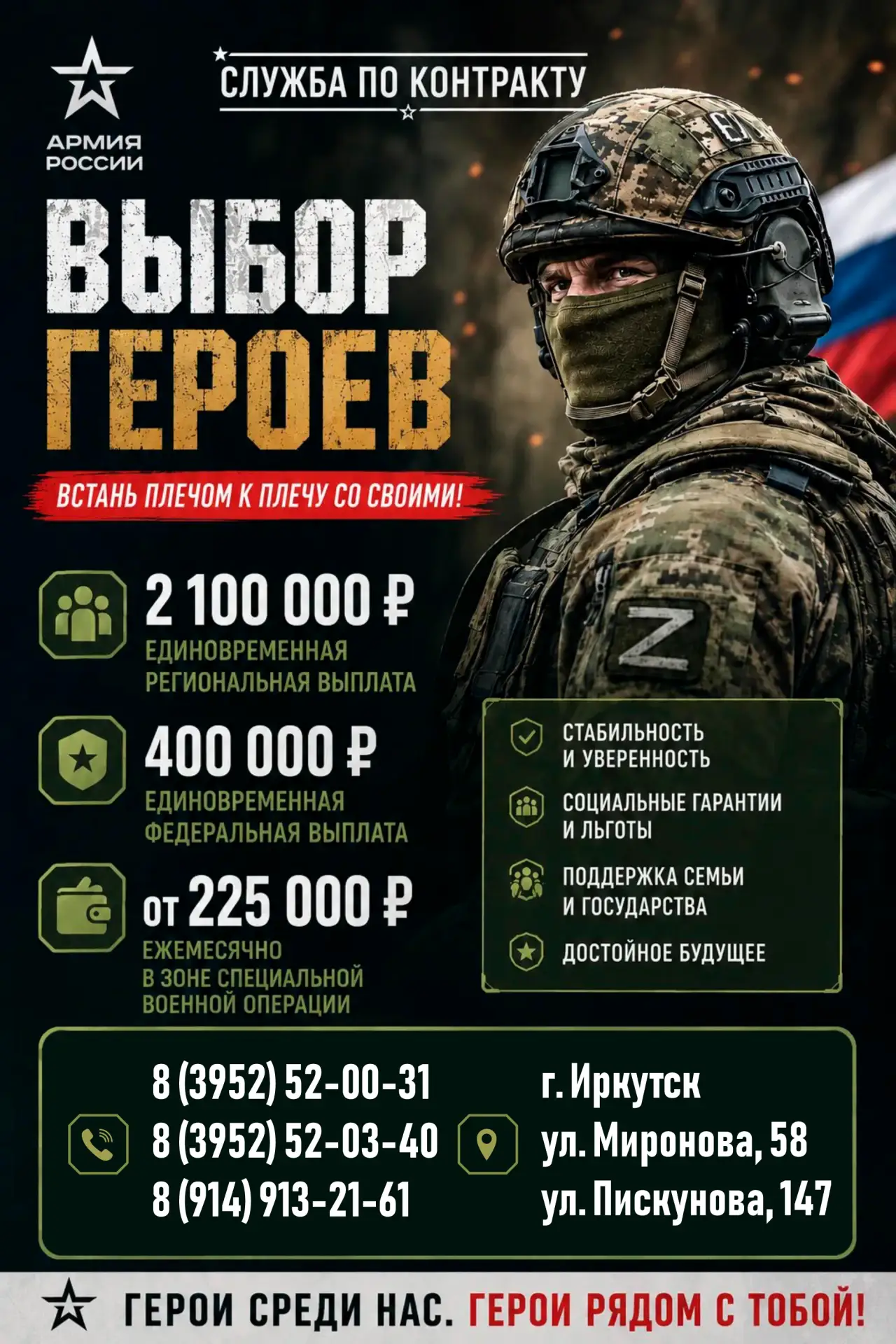 🇷🇺 Стань частью войскового братства. Выбирай службу по контракту!