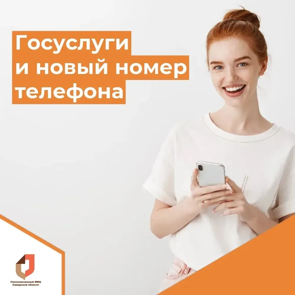 📲 Изменился номер телефона: как привязать новый к Госуслугам