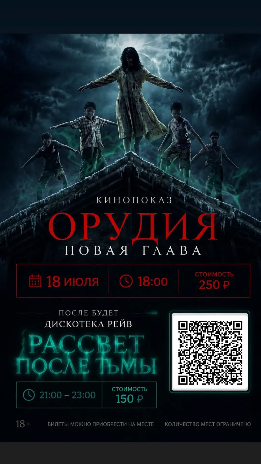 🎬 «Орудия. Новая глава»