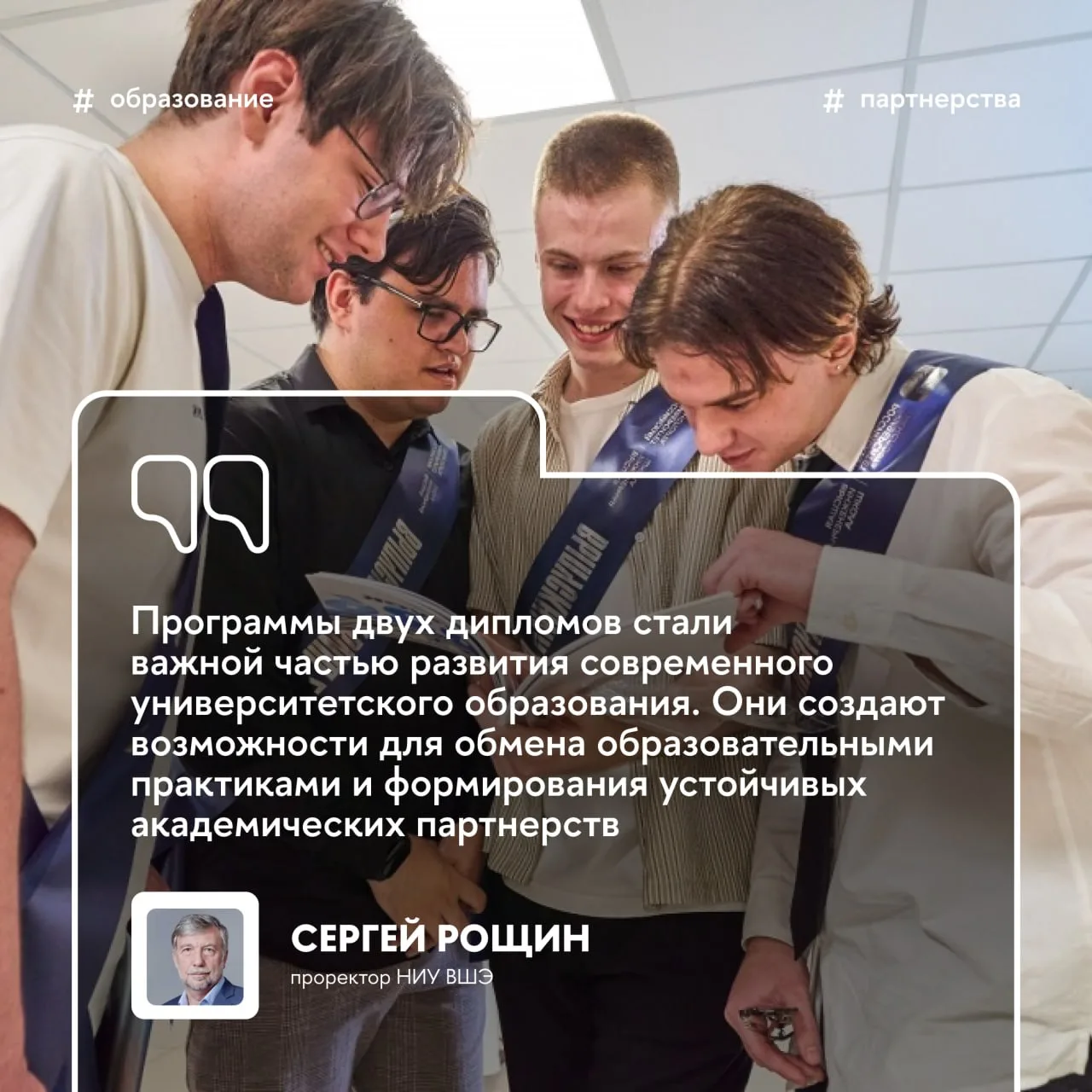 🎓 «Объединить сильные стороны разных вузов»