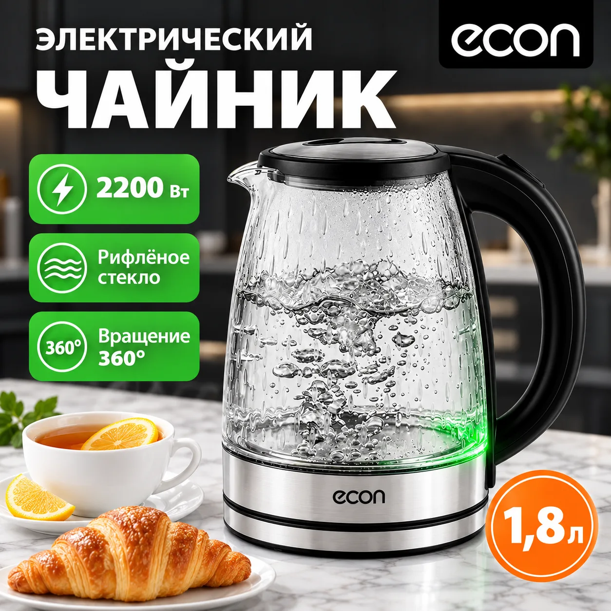 Чайник электрический 1,8 л ⚡