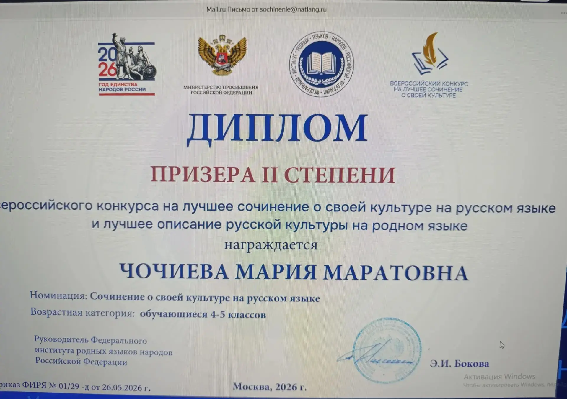 В Москве подведены итоги заключительного этапа Всероссийского конкурса сочинений "О родной культуре 