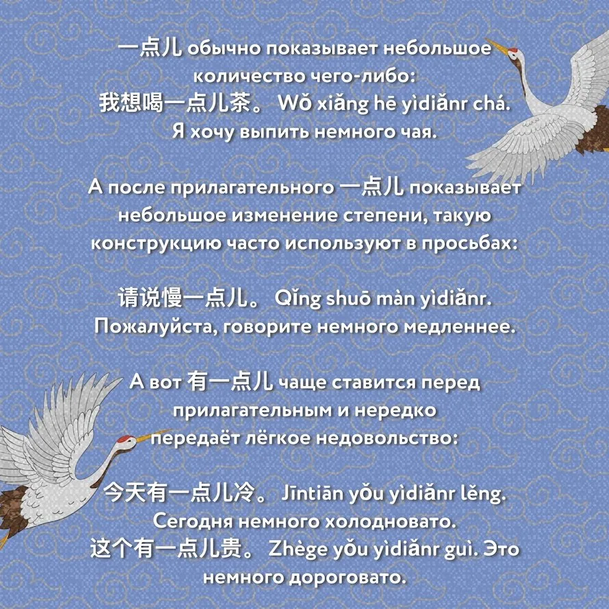 Почему 一点儿 и 有一点儿 — не одно и то же?