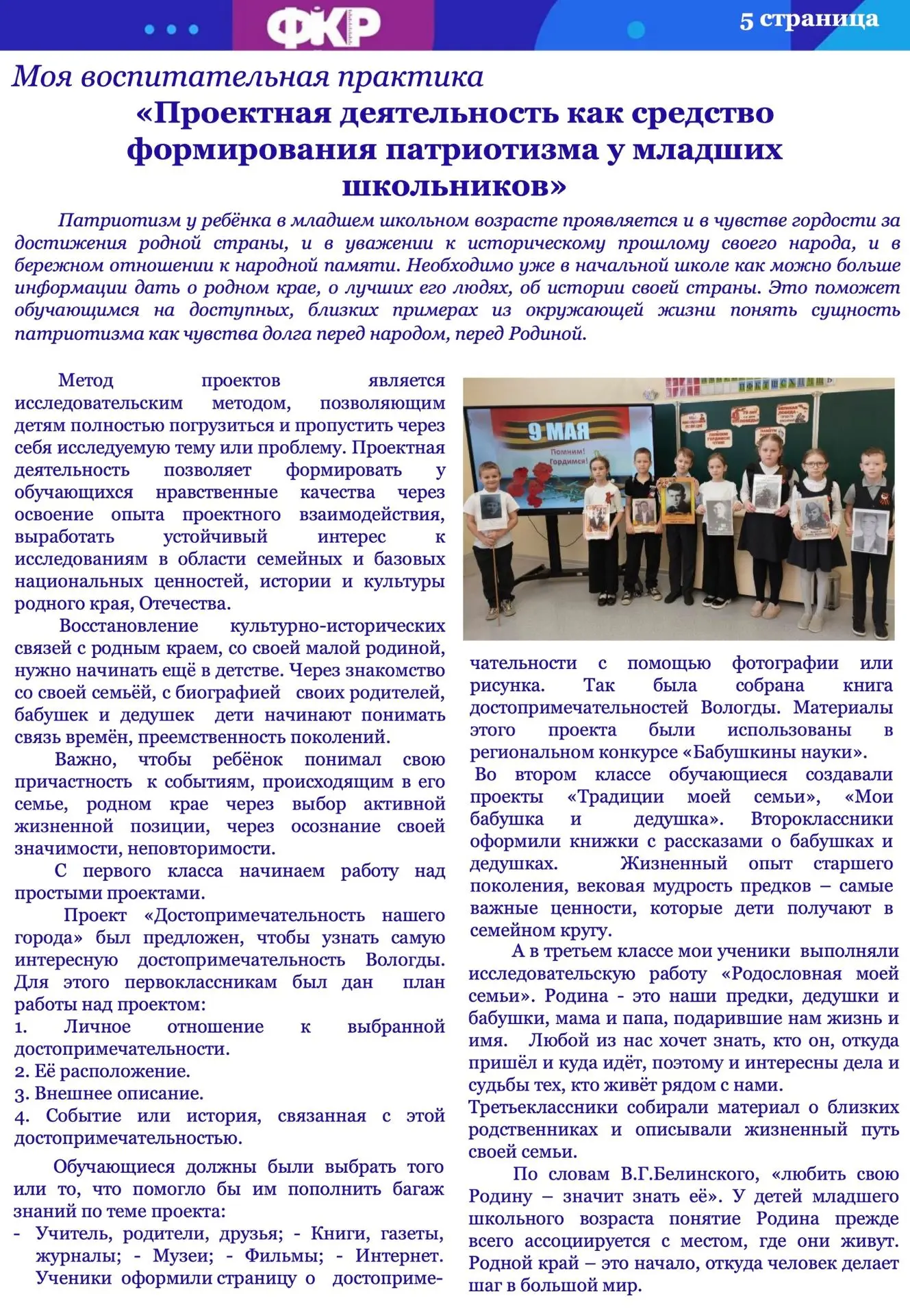 Каникулы - время вспомнить, как прошел учебный год, время подвести итоги и поделиться опытом. 
Вот и
