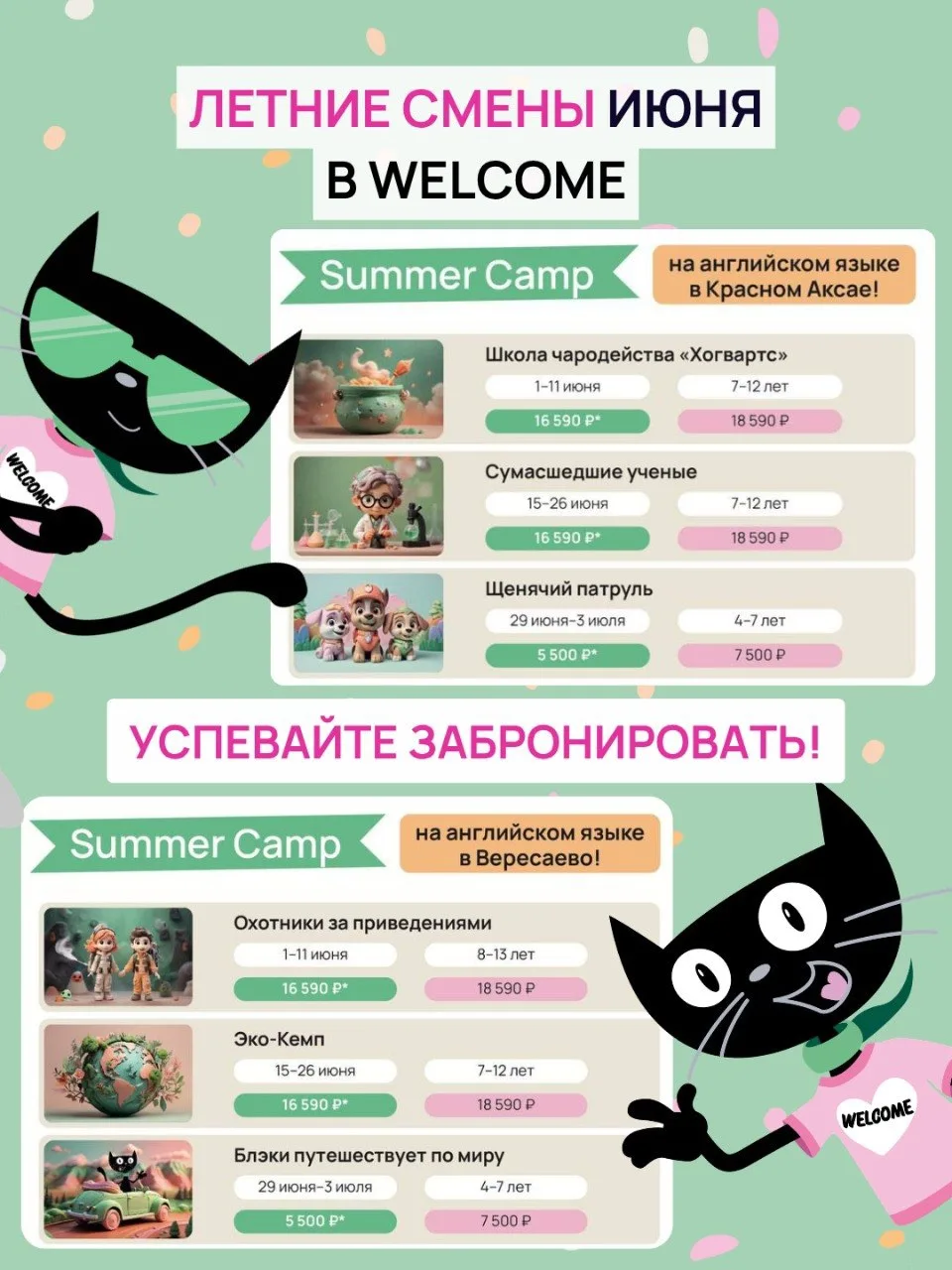 Лето началось! ☀️ Готовы провести июнь ярко?