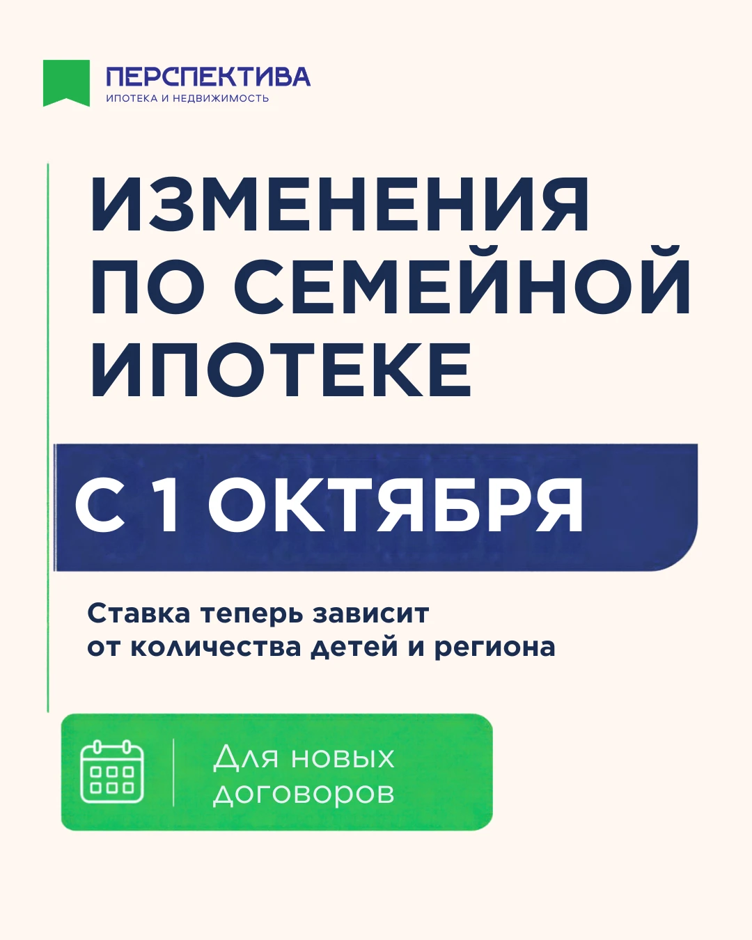 Ждать больше нельзя: с 1 октября правила Семейной ипотеки изменятся, и для части семей ...